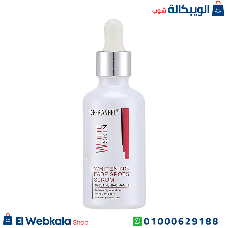 DR.RASHEL WHITE SKIN سيروم دكتور راشيل للتبيض