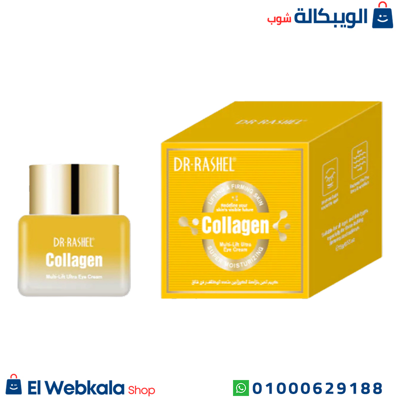 كريم العين بالكولاجين