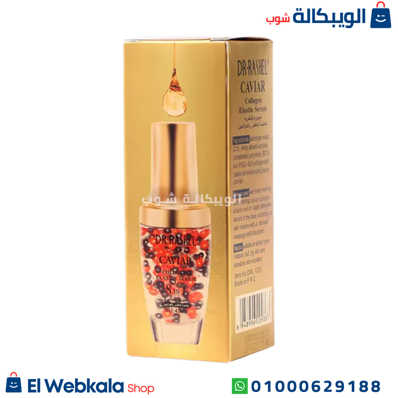 سيروم الكافيار دكتور راشيل