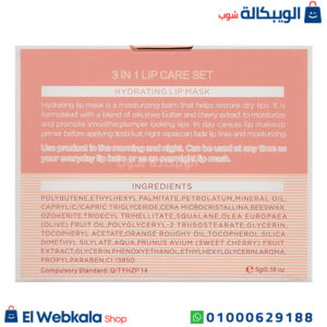 مرطب الشفايف الوردي استيلين بالكرز – 3 in 1 Lip care set Repair, moisturizing, charming | Cherry مرطب الشفايف الوردي استيلين بالكرز – 3 in 1 Lip care set Repair, moisturizing, charming | Cherry
