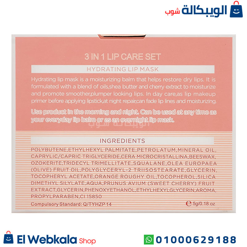 مرطب الشفايف الوردي استيلين