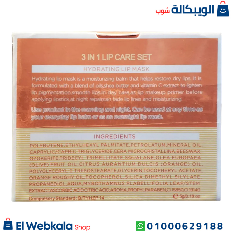 مرطب تفتيح الشفايف استيلين