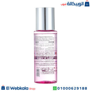 غسول ايفا بالكولاجين - Eva Skin Clinic Anti-Ageing Collagen Makeup Remover for Eyes & Lips 150ml غسول ايفا بالكولاجين - Eva Skin Clinic Anti-Ageing Collagen Makeup Remover for Eyes & Lips 150ml