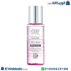 غسول ايفا بالكولاجين - Eva Skin Clinic Anti-Ageing Collagen Makeup Remover for Eyes & Lips 150ml غسول ايفا بالكولاجين - Eva Skin Clinic Anti-Ageing Collagen Makeup Remover for Eyes & Lips 150ml