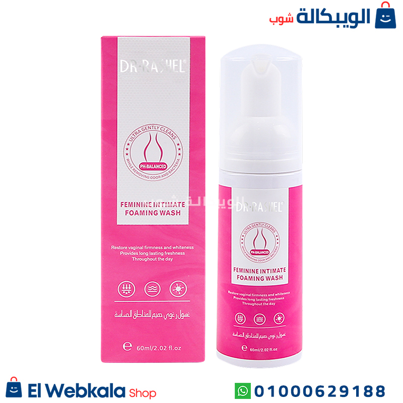 غسول دكتور راشيل للمناطق الحساسة