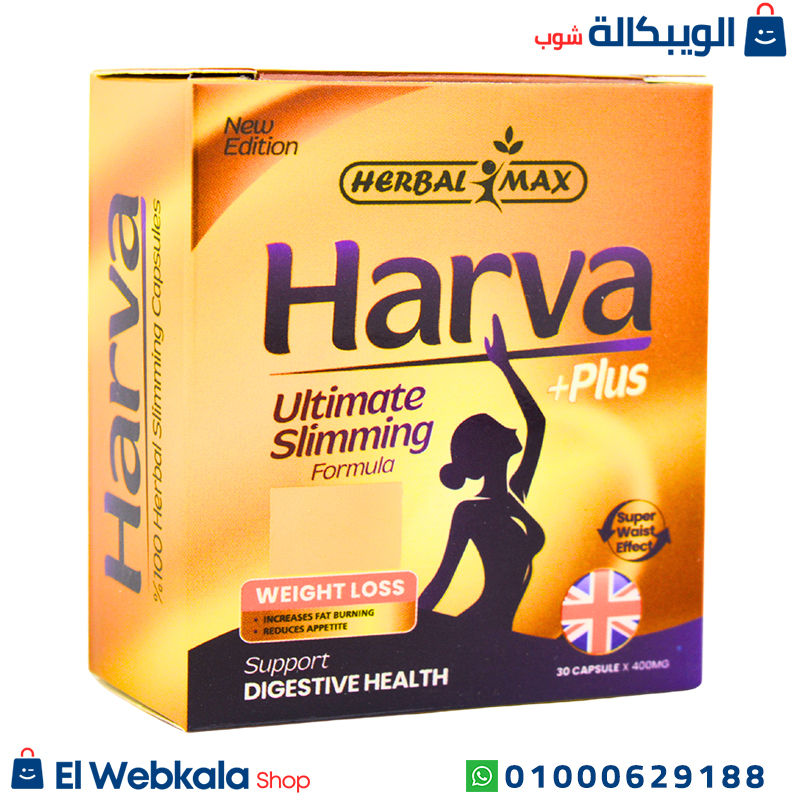 كبسولات هارفا بلس