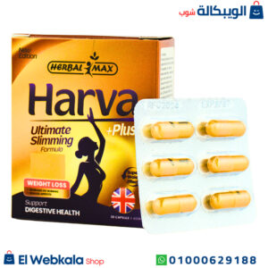 كبسولات هارفا بلس للتخسيس وسد الشهية - Harva +plus herbal max كبسولات هارفا بلس للتخسيس وسد الشهية - Harva +plus herbal max