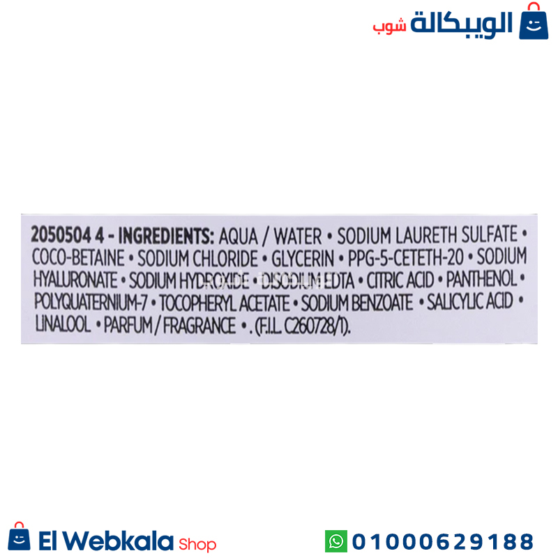 غسول لوريال بالهيالورونيك للبشرة