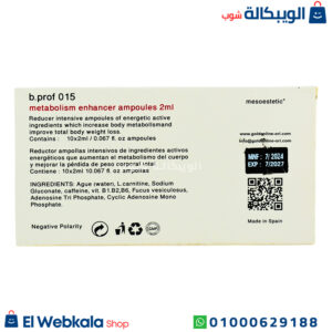 حقن ميزوستاتيك للتخسيس mesoestetic golden line metabolism enhancer ampoules حقن ميزوستاتيك للتخسيس mesoestetic golden line metabolism enhancer ampoules