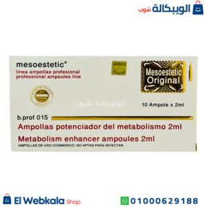 حقن ميزوستاتيك للتخسيس mesoestetic golden line metabolism enhancer ampoules حقن ميزوستاتيك للتخسيس mesoestetic golden line metabolism enhancer ampoules