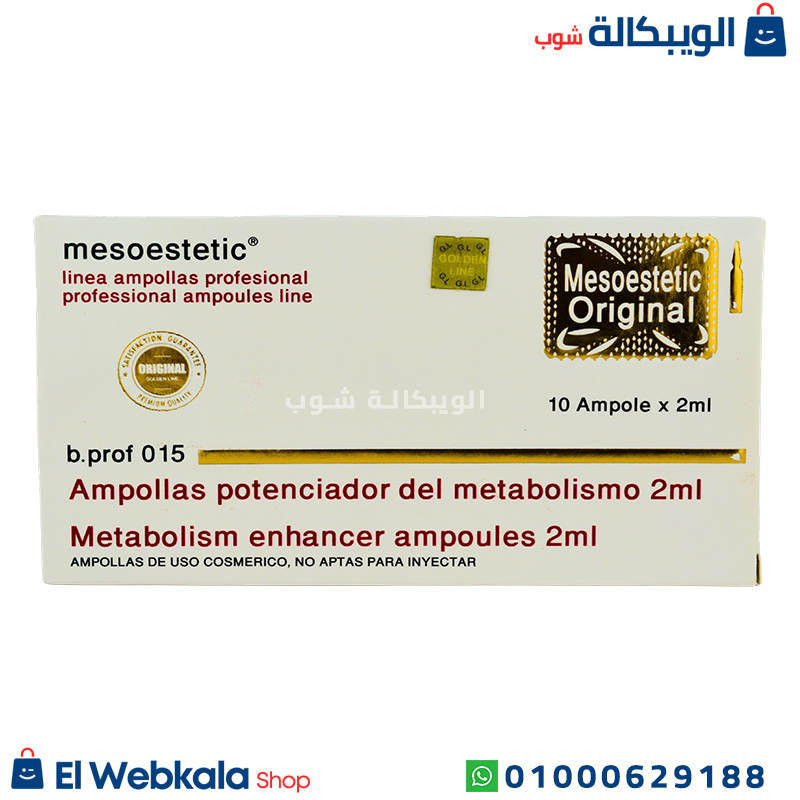 حقن ميزوستاتيك للتخسيس