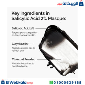 ذا اورديناري سالسيلك اسيد ماسك لاشراقة رائعة ضد الشيخوخة -the ordinary salicylic acid 2 masque 50ml ذا اورديناري سالسيلك اسيد ماسك لاشراقة رائعة ضد الشيخوخة -the ordinary salicylic acid 2 masque 50ml