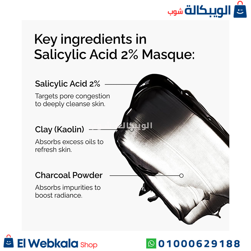 ذا اورديناري سالسيلك اسيد ماسك