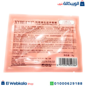 ماسك الشفايف بالكولاجين - Lip Mask Moisturizing Gel Collagen Patch 10 Pieces Original XYBEIBI ماسك الشفايف بالكولاجين - Lip Mask Moisturizing Gel Collagen Patch 10 Pieces Original XYBEIBI