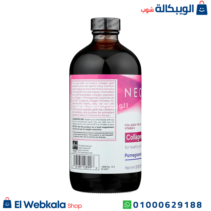 شراب الكولاجين مع فيتامين سي