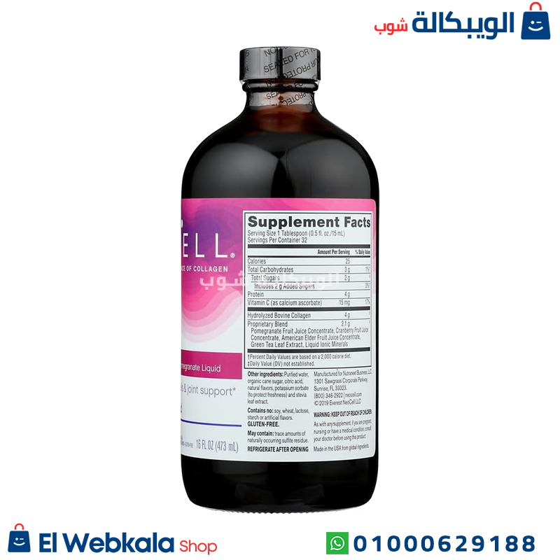 شراب الكولاجين مع فيتامين سي