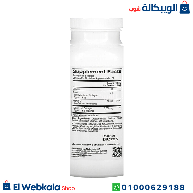 كولاجين بيبتايد حبوب