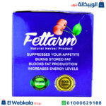 اعشاب فيتارم بلو للتخسيس