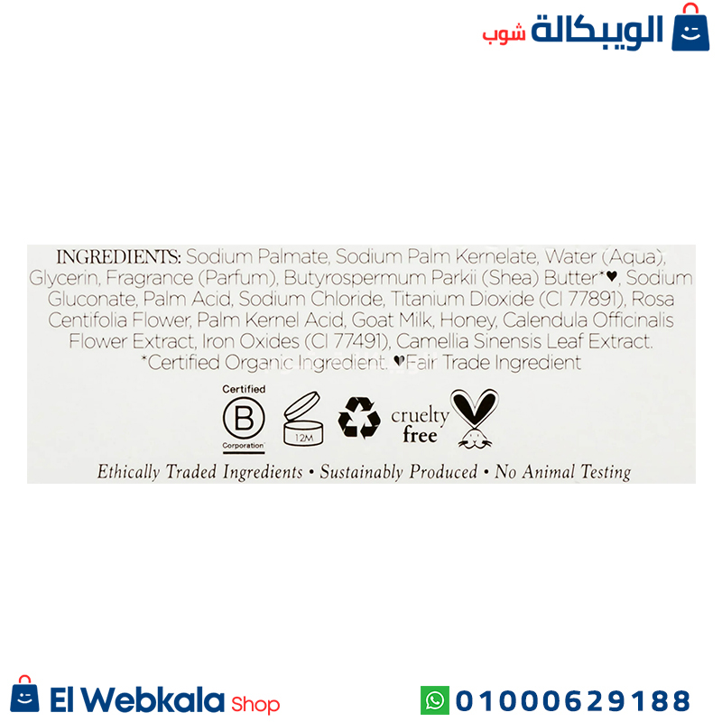 صابونة حليب الماعز