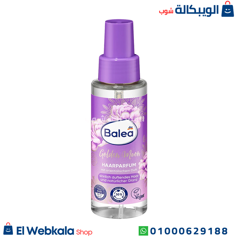 هير برفيوم باليا