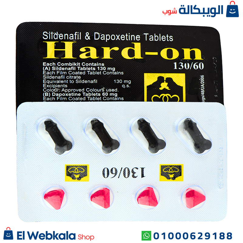 حبوب هارد اون