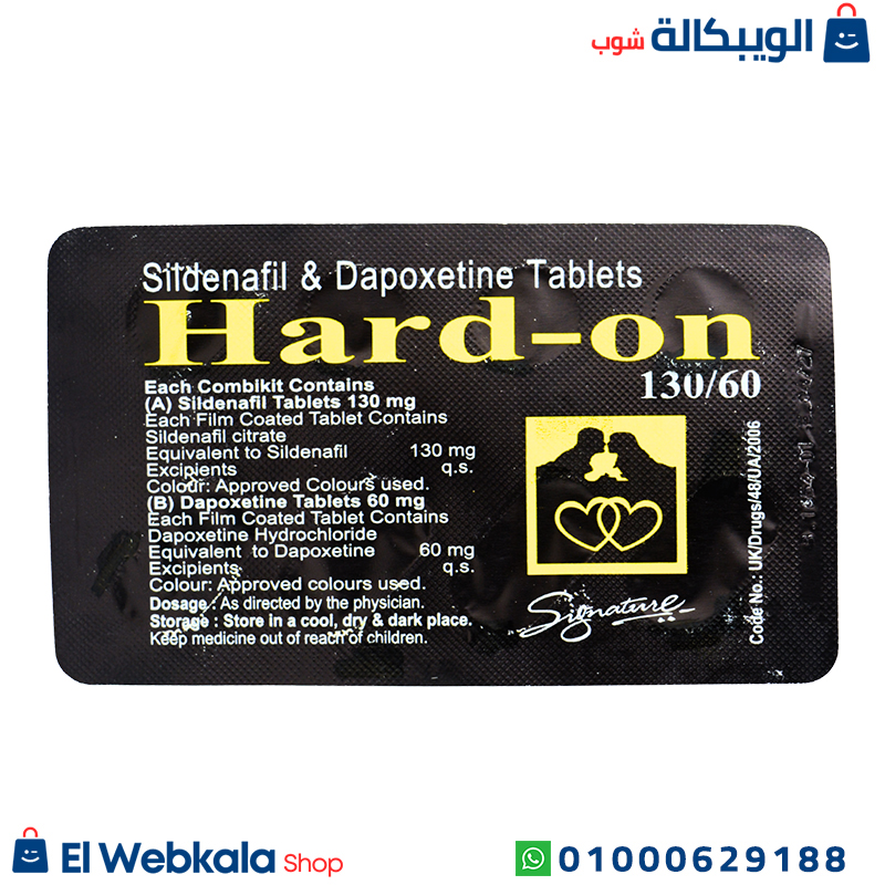 حبوب هارد اون