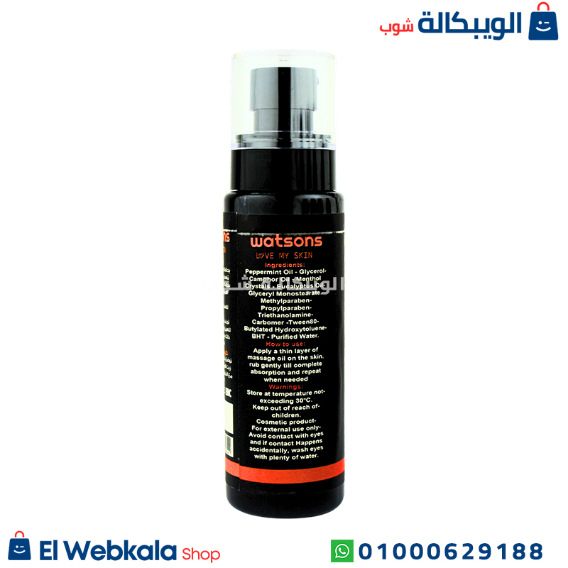زيت المساج للزوجين من واتسون