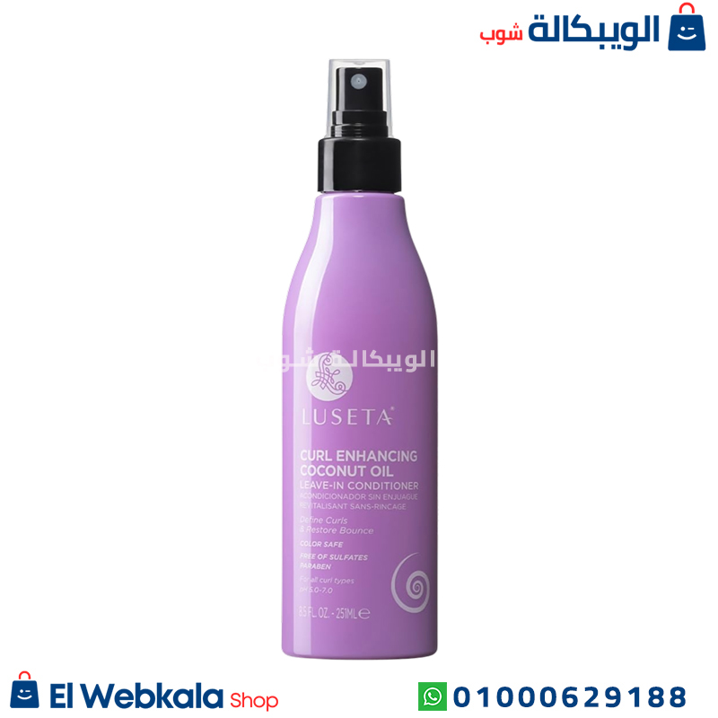 Luseta Curl Enhancing coconut oil .. بلسم ليف ان للشعر الكيرلي