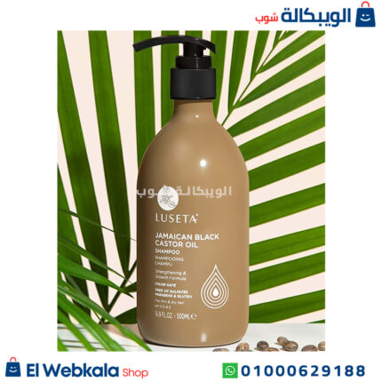 شامبو لوسيتا بزيت الخروع