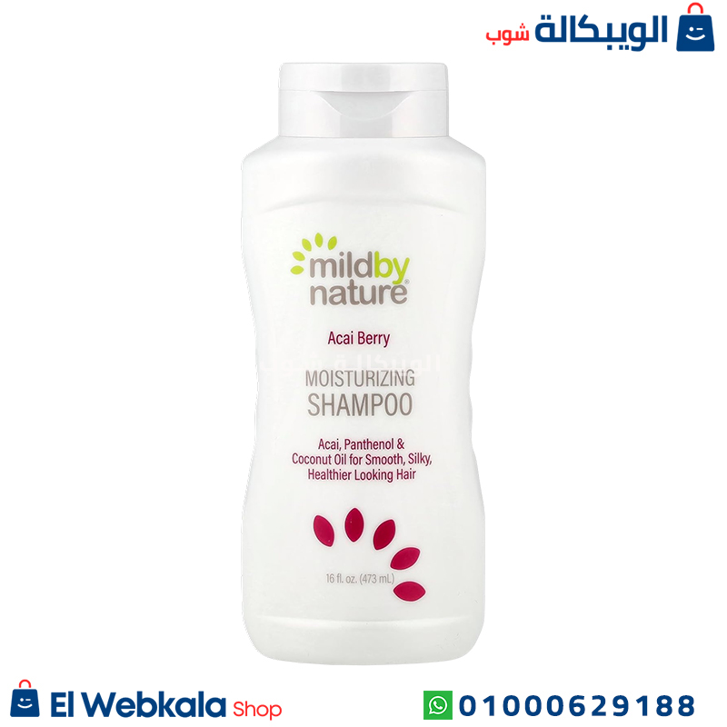 شامبو لترطيب الشعر الجاف Mild By Nature