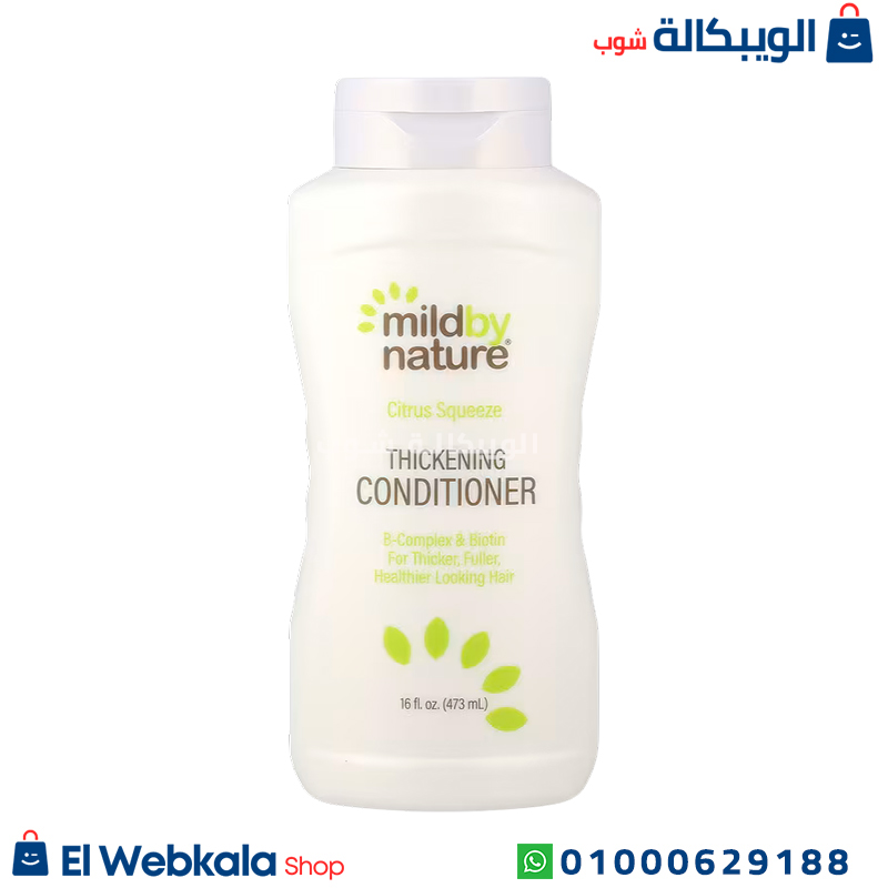 Mildby nature Thickening Conditioner بلسم بيوتين Mild By Nature