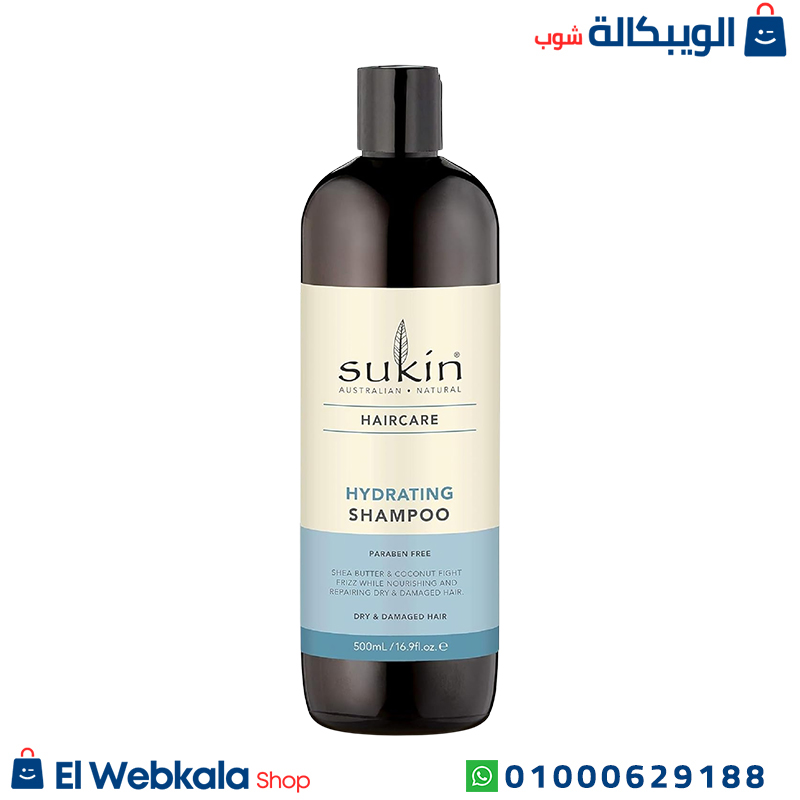 Sukin HAIRCARE HYDRATING SHAMPOO شامبو sukin