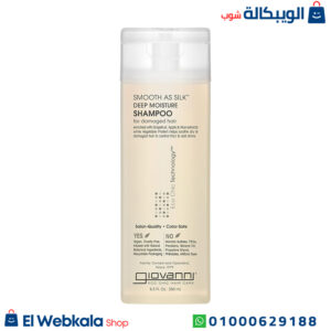 شامبو جيوفاني لترطيب الشعر وتغذيته - Giovanni, Smooth As Silk, Deep Moisture Shampoo, For Damaged Hair, 8.5 fl oz (250 ml)) شامبو جيوفاني لترطيب الشعر وتغذيته - Giovanni, Smooth As Silk, Deep Moisture Shampoo, For Damaged Hair, 8.5 fl oz (250 ml))
