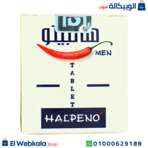 حبوب الانتصاب هالبينو للرجال لعلاج سرعة القذف 10 اقراص حبوب الانتصاب هالبينو