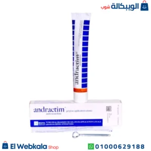 اندراكتيم جل Andractim حجم 80 جم لعلاج صغر القضيب ورفع مستوى التستوستيرون اندراكتيم جل Andractim حجم 80 جم لعلاج صغر القضيب ورفع مستوى التستوستيرون