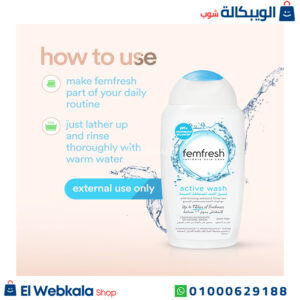 فيم فريش غسول للتنظيف اليومي للمناطق الحساسة – Everyday care Active fresh Intimate wash 250ml فيم فريش غسول للتنظيف اليومي للمناطق الحساسة – Everyday care Active fresh Intimate wash 250ml