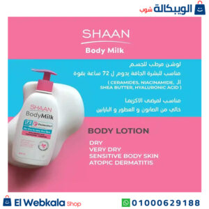 بادي ميلك شان للترطيب العميق والملمس الحريري – shaan body milk 300ml بادي ميلك شان للترطيب العميق والملمس الحريري – shaan body milk 300ml