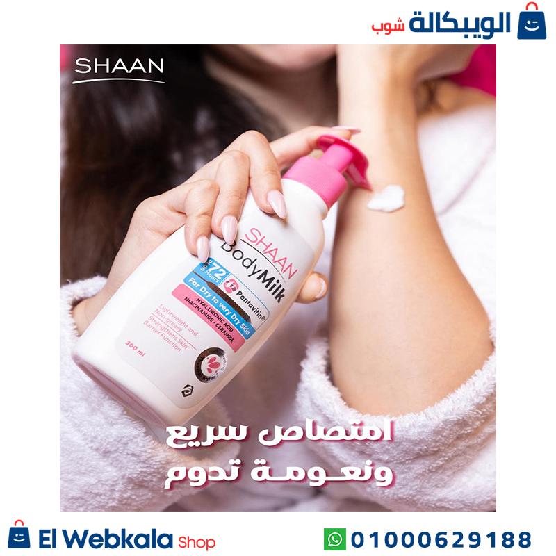 بادي ميلك شان