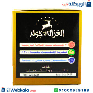 حبوب الغزالة جولد لعلاج سرعة القذف وتقوية الانتصاب لدى الرجال 10 كروت حبوب الغزالة جولد لعلاج سرعة القذف وتقوية الانتصاب لدى الرجال 10 كروت