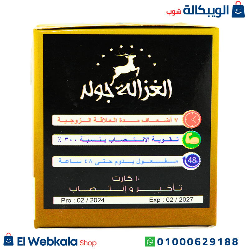 ⁦حبوب الغزالة جولد لعلاج سرعة القذف وتقوية الانتصاب لدى الرجال 10 كروت⁩ - الصورة ⁦5⁩