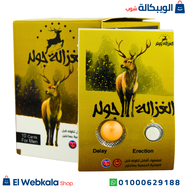 حبوب الغزالة جولد للانتصاب