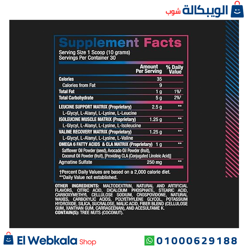 مكمل ال bcaa