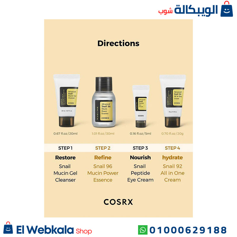 مجموعه الحلزون للبشره