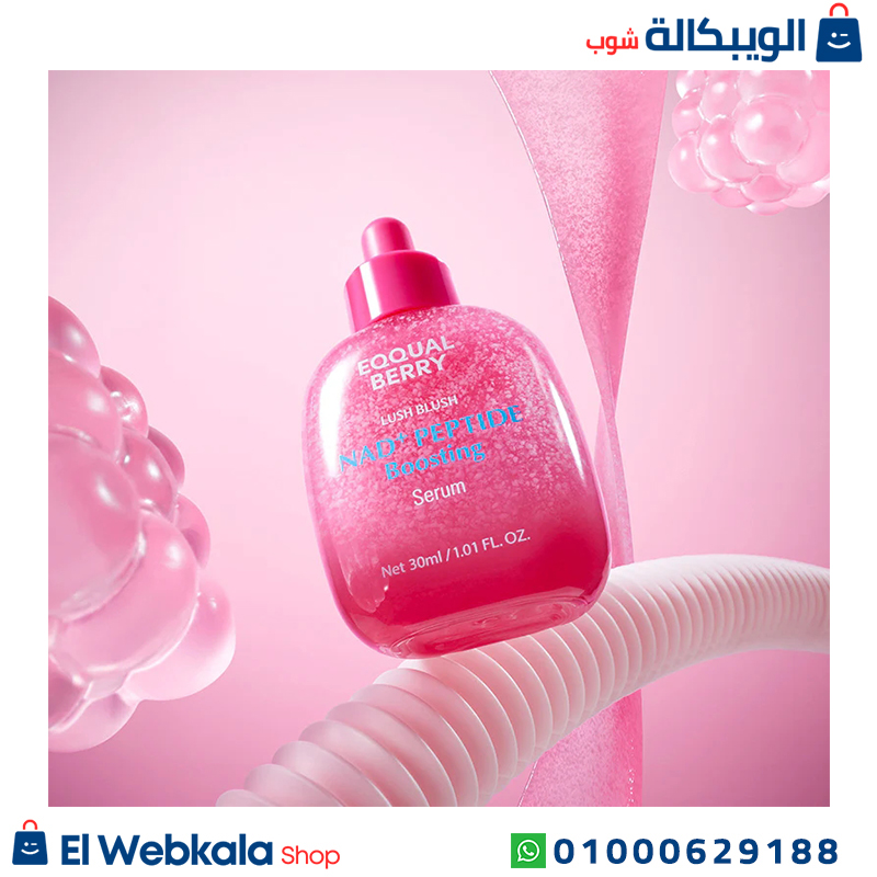 سيروم ايكول بيري