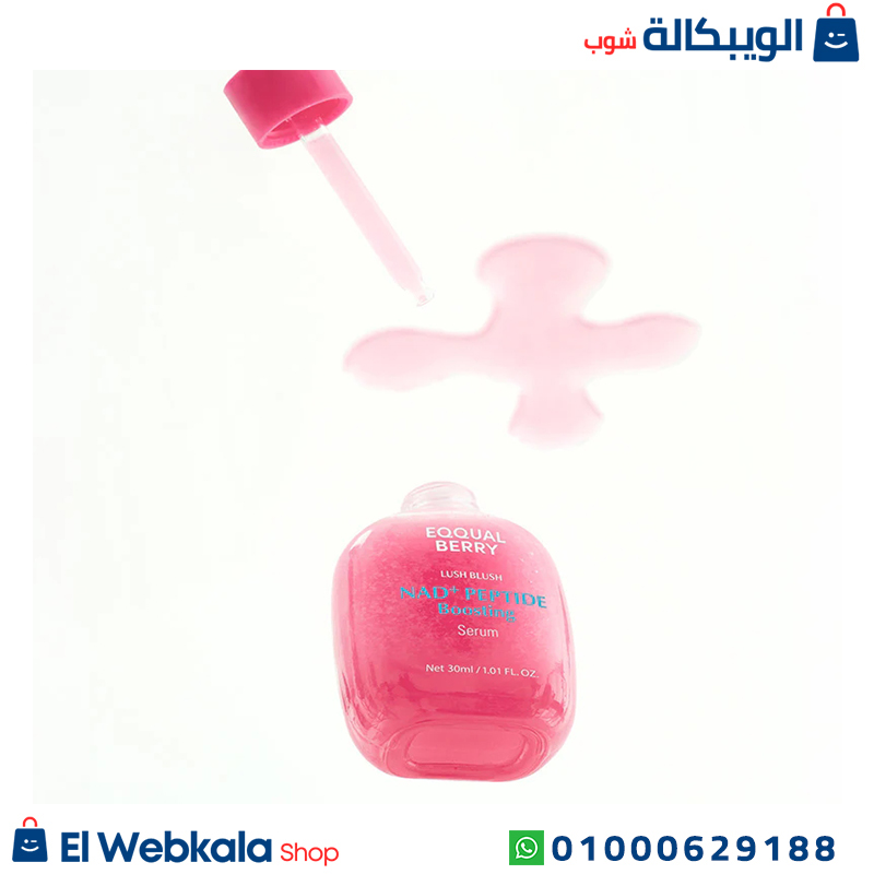 سيروم ايكول بيري
