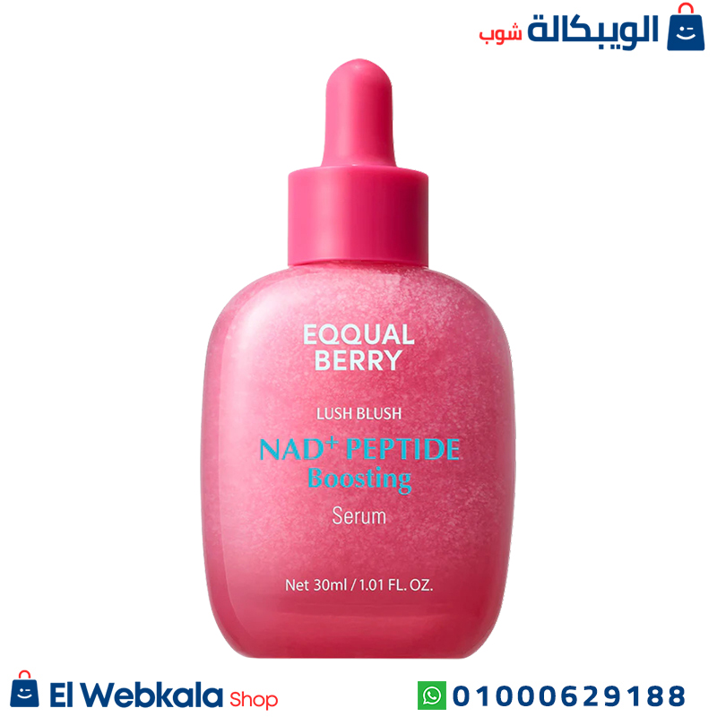 EQQUAL BERRY (1) سيروم ايكول بيري