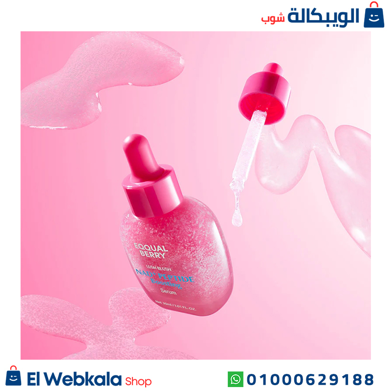 سيروم ايكول بيري