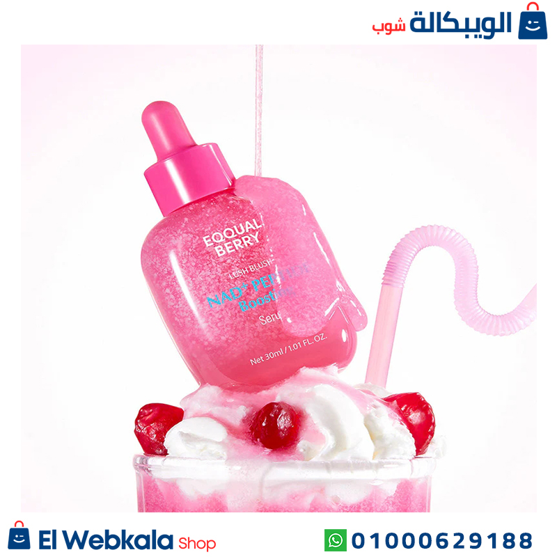 سيروم ايكول بيري