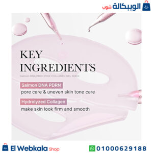 ماسك ميديكيوب لنضارة البشرة وحمايتها من الترهل | medicube pdrn pink collagen gel mask 28g x 1 sheet ماسك ميديكيوب لنضارة البشرة وحمايتها من الترهل | medicube pdrn pink collagen gel mask 28g x 1 sheet