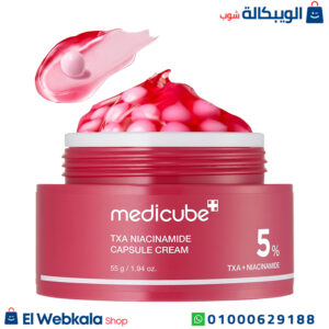 كريم ميديكوب لتقليل مظهر التصبغات والبقع الداكنة | medicube txa niacinamide capsule cream 55g كريم ميديكوب لتقليل مظهر التصبغات والبقع الداكنة | medicube txa niacinamide capsule cream 55g